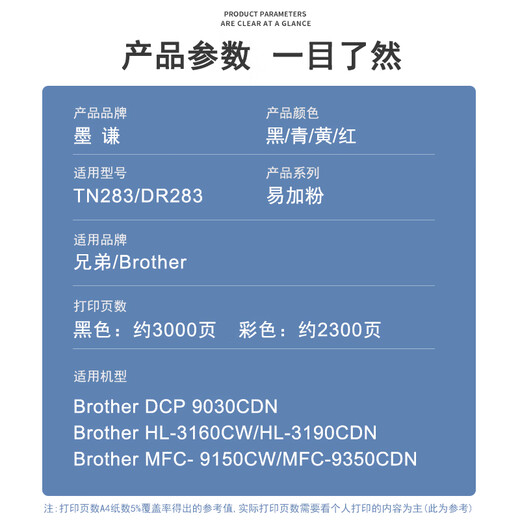 墨谦TN283粉盒适用兄弟DCP-9030CDN硒鼓MFC-9350CDW打印机9150墨粉盒TM287 【高配版9900页】TN283粉盒-四色套装