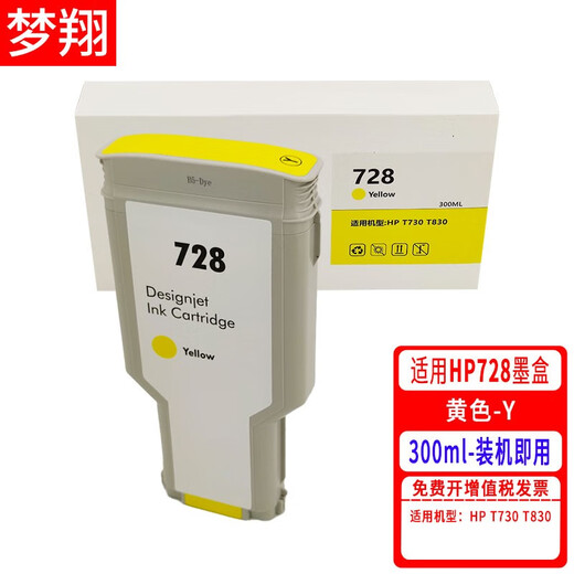 Mengxiang is suitable for HP HP728 ink cartridge HP Designjet T830 T730 plotter ink cartridge Wide printer ink 728 ink cartridge 300ml [1 black, blue, red and yellow each]