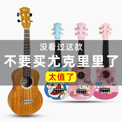 IRY尤克里里儿童成人初学者小吉他乐器卡通可爱玩具男女孩生日礼物 21寸原木色（升级款）+大礼包