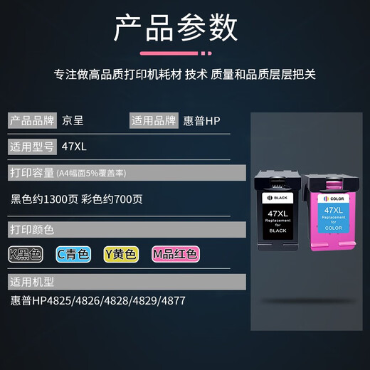 
Jingcheng 47XL large capacity ink cartridges are suitable for HP HP4825 4826 4828 4829 4877 47XL printer [700 pages] 6ZD61AA color ink cartridges