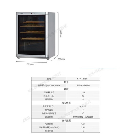 Bosch (BOSCH) red wine cabinet 145L compressor direct cooling 43-pack household constant temperature and humidity wine cabinet computer temperature controlled small wine cabinet KTW18V80TI