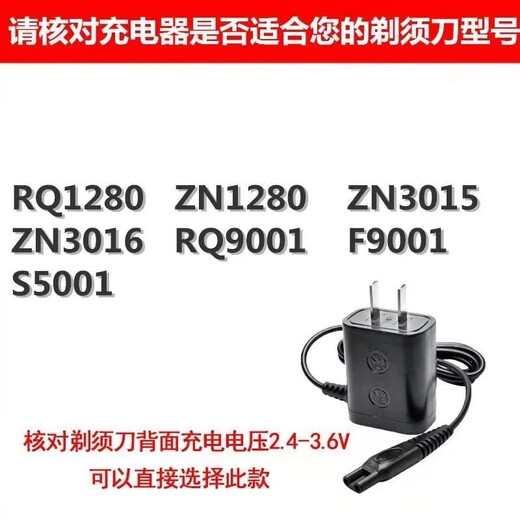 适配飞电君派习科剃须刀充电器线RQ1050RQ1280钟铮兆隆 适用2.4V-3.6充电器