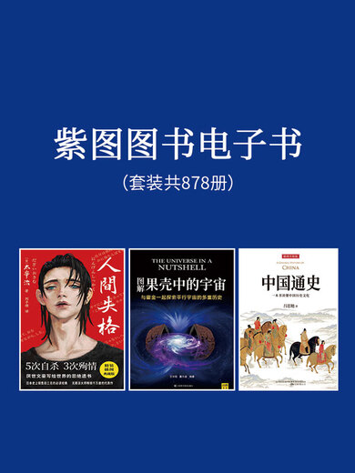 Zitu Books and E-books (set 878 volumes in total)