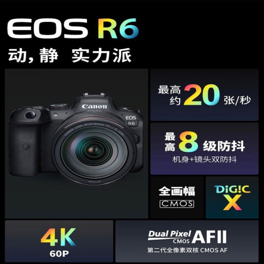 Canon (Canon) EOS R6 full-frame mirrorless camera digital high-definition travel 4K video vlog shooting r6 professional-grade mirrorless R6 + RF35mmF1.8 wide-angle macro lens set package six [256G dual card live short video + master high-end accessories]