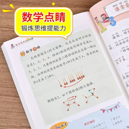 【京仓速发 明日达】数学原来这么有趣二2年级小学生趣味神奇数学故事书彩图注音漫画版学习数学知识锻炼思维能力趣味游戏手脑结学习方法和技巧合紧贴教材荣润美1348**65