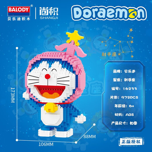 贝乐迪（BALODY）十二星座哆啦a梦积木拼装高难度六一儿童节男孩生日礼物多啦A梦 处女座哆啦1047