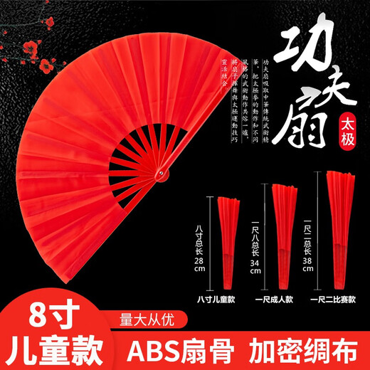 SANBF 8-inch Tai Chi fan, Kung Fu fan, red plastic, Chinese children's dance double-sided fan, high-end martial arts fan, 8-inch foldable red plain fan