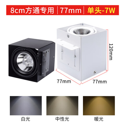 Tin light square tube bold lamp square tube special light aluminum square tube ceiling light led square double head surface mounted grille downlight spotlight 8cm square tube special * single head 7w black shell