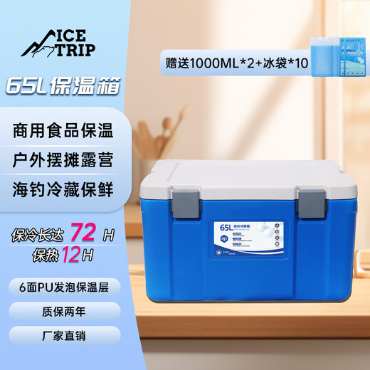 Ice trip stall insulated box refrigerated commercial large-capacity insulated take-out box food delivery box fresh box sea fishing box 65L blue high-end (6-sided PU)