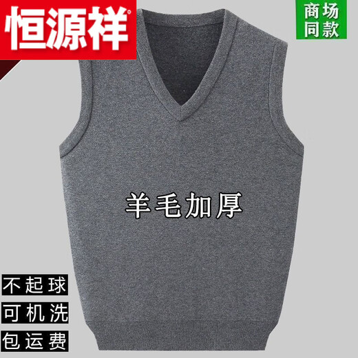 Hengyuanxiang (HYX) autumn and winter wool men's V-neck vest sweater versatile casual vest plus thick loose sweater dark gray wool vest only 3 pieces left 175/92A recommended 135-155 Jin Jin equals 0.5 kg