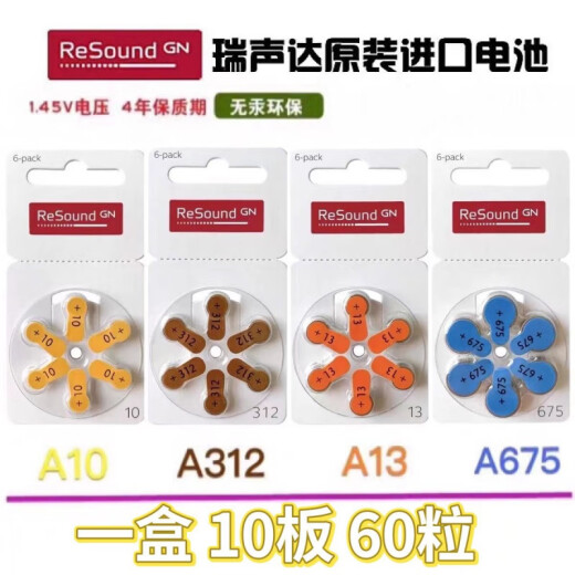 瑞声达助听器电池 瑞声达助听器电池ReSound A10A312A13A675原装纽 瑞声达10号十板+超值防潮盒