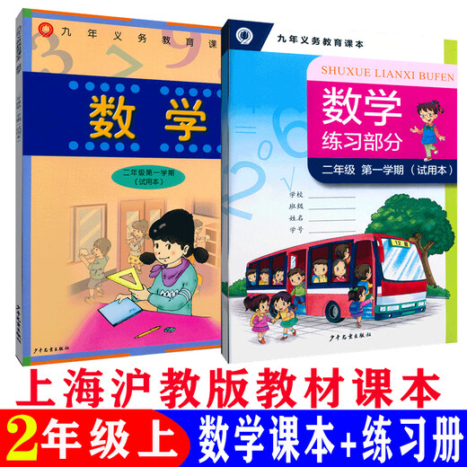 沪教版上海小学数学教材一二三四五年级第一二学期12345上下课本 小学通用 4上 数学 练习册