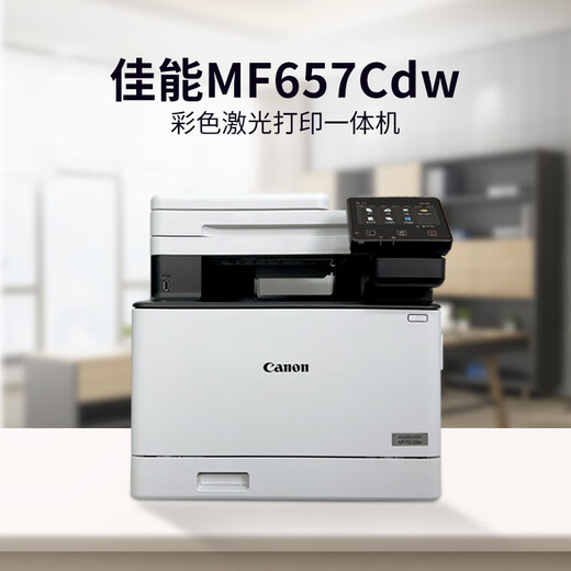 佳能彩色激光打印机MF657办公自动双面复印扫描一体机A4家用752cdw 754cdw旗舰款 全自动双面33页/分 优惠套餐二[加粉硒鼓1套+6瓶粉]