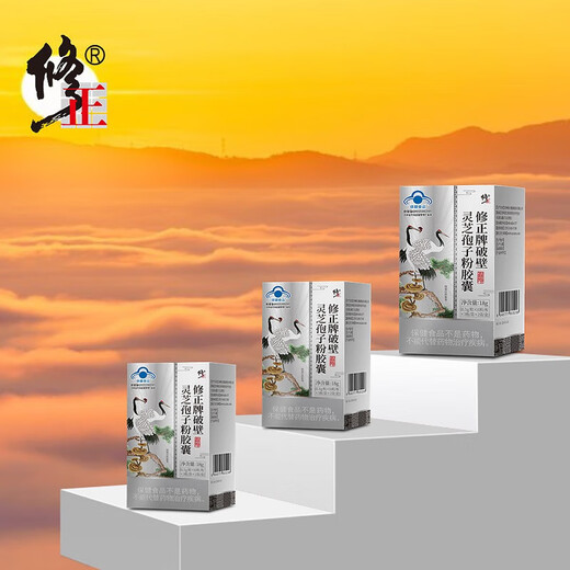 修正 破壁灵芝孢子粉胶囊 增强免疫灵芝粉孢子粉手术后营养保健品礼盒 3盒（180粒周期推荐装）