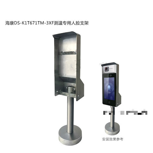 定制动态人脸识别门禁指纹考勤机海康DS-K1T671M/MF/防水落地支架 DS-K1T671M/MF落地式支架