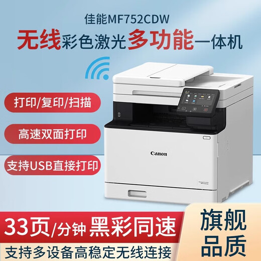 佳能MF752/754Cdw彩色激光打印机办公全自动双面复印扫描办公商务手机 752cdw旗舰版双面打印复印扫描 套餐二   4个易加粉硒鼓+4支碳粉