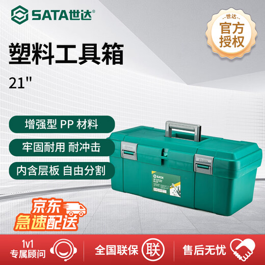 SATA double-layer plastic tool box household storage box 95164 plastic tool box 21