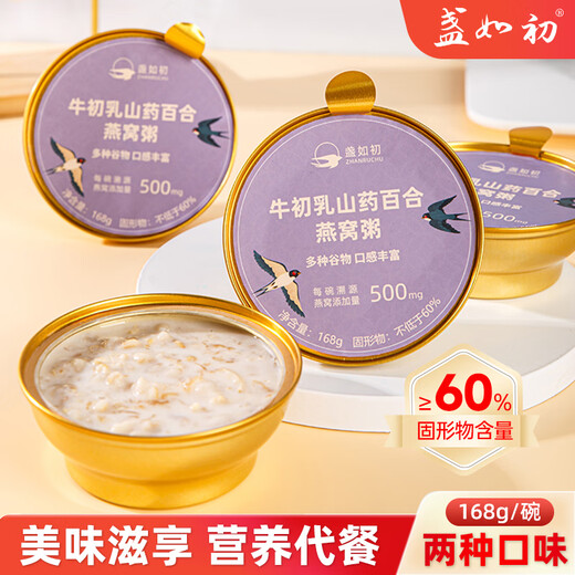 盏如初燕窝粥免煮即食水牛奶山药百合燕麦粥方便营养早餐藜麦燕窝速食粥 牛初乳山药百合燕窝粥1碗