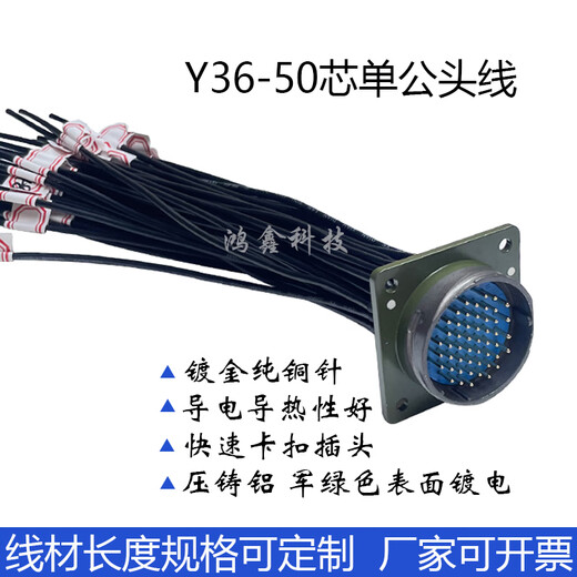 Customized Y2M aviation plug with wire 4P-19 core 36 core 50P65 core Y36 male and female extension cord quick buckle single male seat (50CM) 65 core