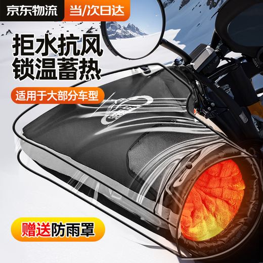 Yookdd electric rider handlebar cover winter battery motorcycle handlebar cover plus velvet thickened warm waterproof and windproof gloves motorcycle handlebar cover + rain cover