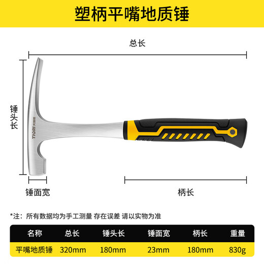 Tianqirui (TIQRI) geological hammer, professional exploration tool, flat head mason hammer, mining hammer, multi-functional survey duckbill hammer