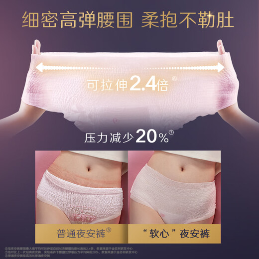 高洁丝【宁艺卓同款】软心夜安裤L号12条100-140斤裤型卫生巾姨妈巾