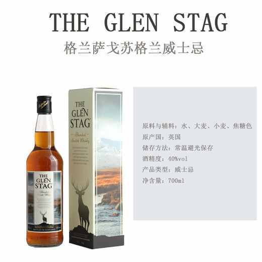 哈特兄弟THE GLEN STAG格兰萨戈 苏格兰三年调和威士忌 英国原瓶进口洋酒 700ml单支装