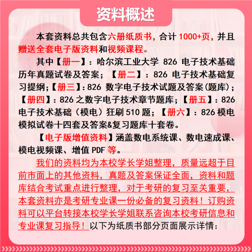 26 Harbin Institute of Technology Postgraduate Entrance Examination 826 Electronic Technology Basics Harbin Institute of Technology Electronic Information Instrument Tests Full Set of Packages Four Paper Books Free Full Set of Electronic Materials and Video Courses
