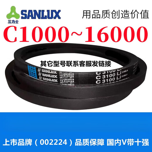 Sanlux Sanlux C3683 до C5000 Треугольник ремень C-типа A-тип B-тип C4877.LI