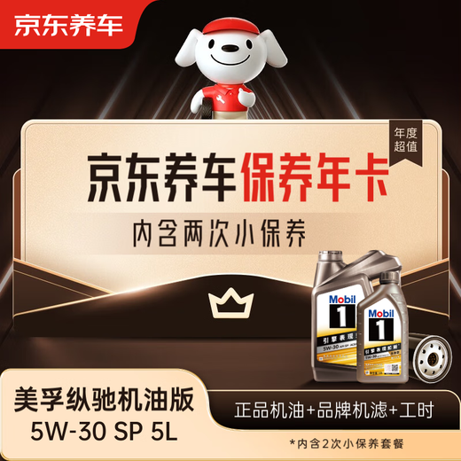 Jingdong car maintenance annual card exclusive performance/Zongchi engine oil version 5W-30 C2 SP level 5L 2nd annual card ready in store.