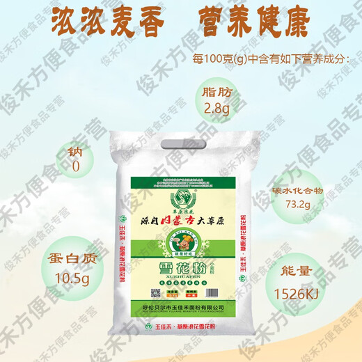 国标面粉0添加新国标GB/T1355-2021内蒙古草原浪花面粉雪花小麦粉 10斤雪花小麦粉