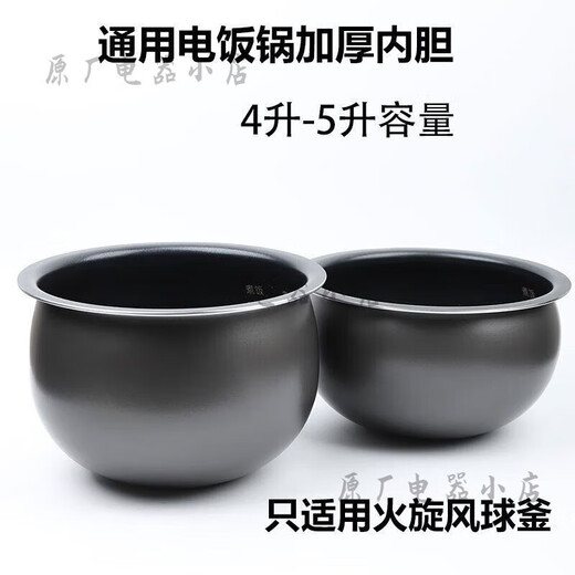 苏泊尔（SUPOR）电饭煲内胆4L 5L不粘锅胆球釜火旋风SF40FC973 77 665 SF40FC699 不粘内胆4升