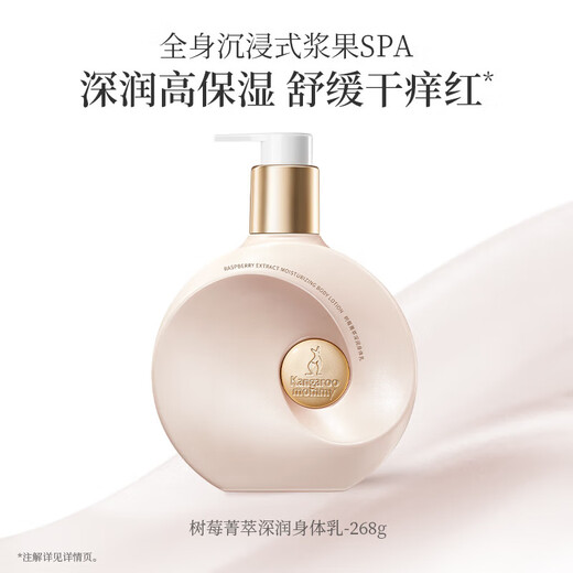 Kangaroo Mother Raspberry Essence Pregnant Women Body Lotion Moisturizing and Moisturizing Skin Care Lotion Soothing and Anti-Itching Autumn and Winter Special Moisturizing Lotion 268g