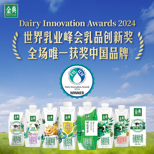 Yili Jindian organic whole milk pure milk 250ml*20 boxes with dream lid (screw cap) gift box