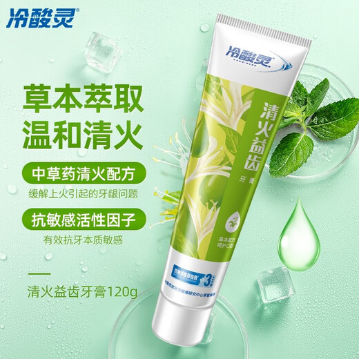冷酸灵抗敏感牙膏囤货套装健齿护龈改善牙龈问题清新口气 清火抗敏120g