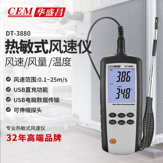DT-3880风速仪高精度数字风速计风速风温风量测量仪联