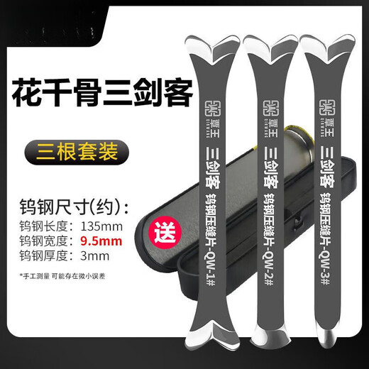 XMSJ美缝压缝工具全套钨钢压缝片阴阳角瓷砖美缝剂施工工具压缝神器 三根钨钢低12阴+高14平+ 12140L