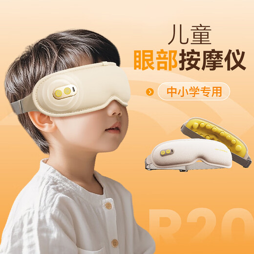好视力智能护眼仪儿童眼部眼睛按摩仪热敷眼罩按摩器学生家用节日礼物