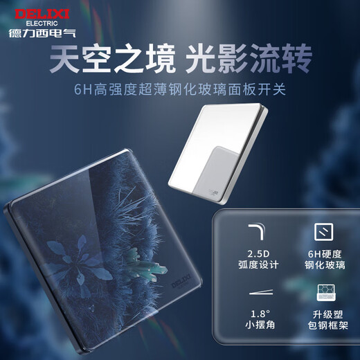 德力西电气DELIXI ELECTRIC开关插座五孔墙开16A钢化玻璃面板带三882苍穹 斜五孔