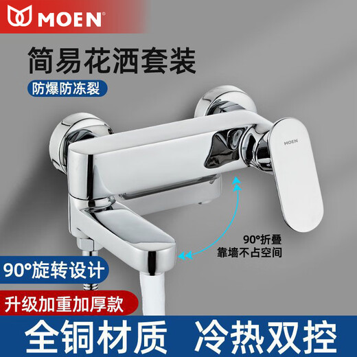 MOEN all-copper shower faucet bathroom mixing valve shower set bathtub thermostatic double-open triple two-in-one hot and cold faucet semi-automatic flagship pressurized filter (5-piece set)
