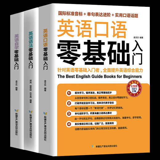 All 3 volumes of English self-study with zero basics + English vocabulary + English grammar complete with zero basics of English self-study with English speaking books English vocabulary self-study textbook for beginners
