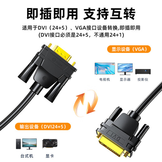 
Biyaz DVI to VGA adapter cable 1 meter DVI-I (24+5) to VGA male to male conversion head connection cable Desktop host computer connection monitor projector HX61