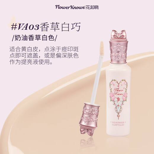 Flower Knows Midsummer Night Brightening Liquid Concealer VA03 Vanilla White Smart Liquid Repair Liquid Covering Acne Marks New Year's Gift