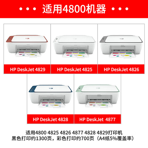 HP惠普HP47墨盒黑色彩色4825 4826 4877 4828 4800打印机墨水盒 惠普4800机器原装相纸2包40张