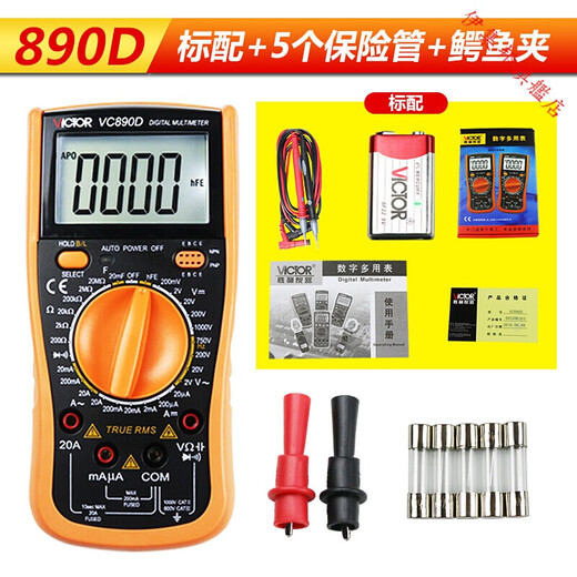 悦常盛VC890C2FD全保护数字万用表数显多功能全自动智能防烧小型家用 成元9205维修套装
