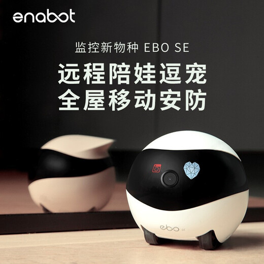 赋之（enabot）ebo全屋移动监控摄像头 远程遥控家用安防智能 异地老人宠物猫咪电子老公/男友摄像头 ebo机器人 【标配版】EBO SE-128GB内存