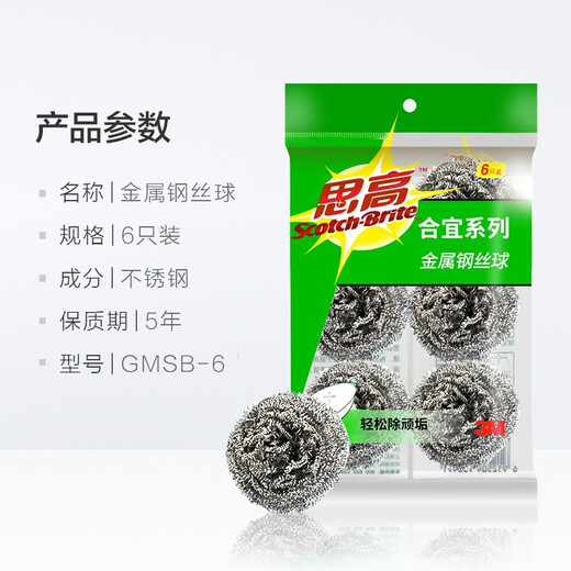 3M Scotch steel wire ball cleaning ball household kitchen dishwashing and pot cleaning stainless steel wire brush large size 6 pieces