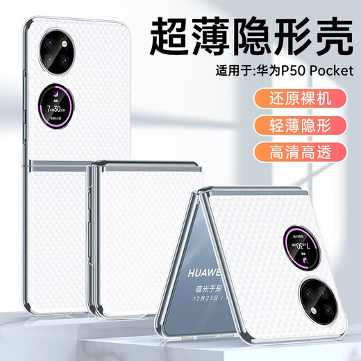 皇上请进 适用华为p50pocket手机壳pocket s折叠屏透明保护套全包防摔硬壳艺术定制版男女 华为p50 pocket【高透壳】丨超清全包防摔