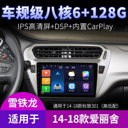 Aplicable a Citroen 2009 14 Modelos 16 Elysee Peugeot 301 Control central de navegación Versión WiFi todo en uno Imagen todo en uno (1+32 g) con sonido DSP (host estándar, host estándar (pantalla IPS 1280x720)