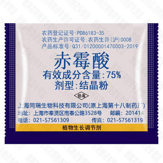 Sanliu 75% gibberellic acid gibberellin 920 plant growth regulator citrus germination and seedling elongation agent pesticide 1g (50 bags)